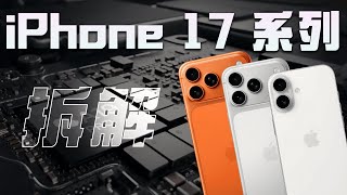 iPhone 17 & Pro Series Teardown: The Non-Standard 17, The More Practical Pro!