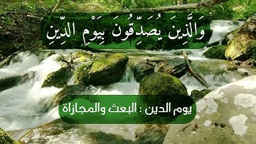 استمع إلى تلاوة لآيات من سورة المعارج بصوت القارئ فارس عباد