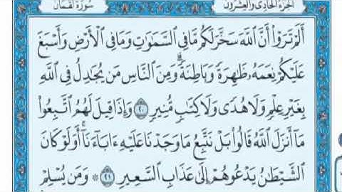 سورة لقمان مكتوبة علي جابر