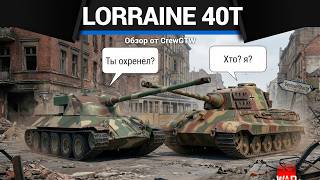 SIMULATOR BATTLES ARE... Lorraine 40t in War Thunder