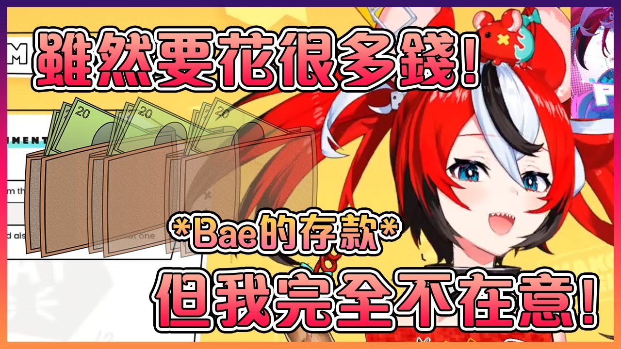 因為開始了3個Project而把存款快要花光的老鼠表示 - "老娘不在意!"【Hololive中文】【Hakos Baelz】