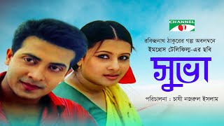 Shuva সভ Bangla Movie Shakib Khan Purnima Channel I Tv