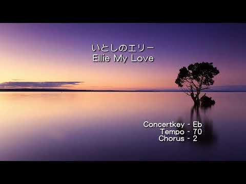 JP - いとしのエリー / Ellie My Love - ( C 🎹 )