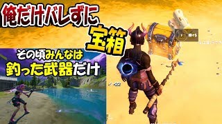 【フォートナイト】釣った武器だけ縛りなのに自分だけ武器を拾うドッキリｗｗ