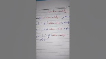 متشابهان سورة( ق)الجزء الثاني