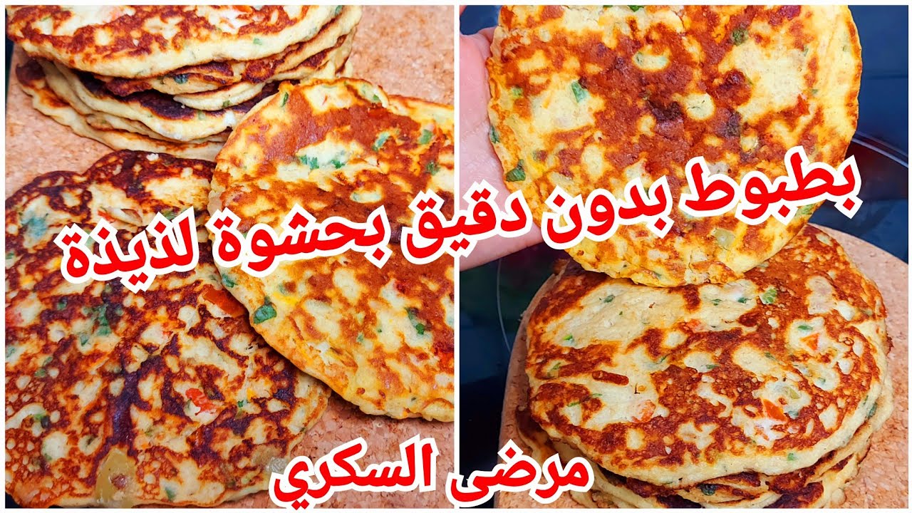 لمرضى السكري،  بطبوط العجينة السائلة بدون دقيق ، و بحشوة لذيذة،  لوكارب ،كيتو  zanouba diabete