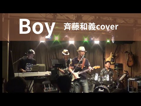 Boy 斉藤和義  cover