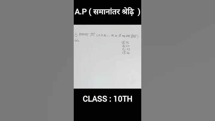 A.P Best solution #biharboardexam2025 #ap  #class10thmathchapter5 #shorts #viral #ytshorts