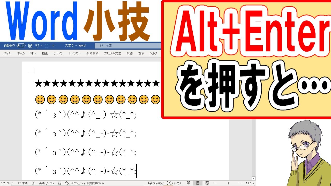 【Word】Alt＋Enterで直前の文字を繰り返し入力 - YouTube