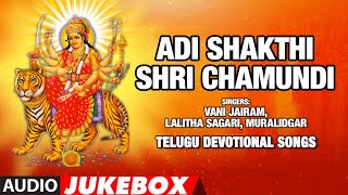 Bhakti sagar telugu presents "adi shakthi shri chamundi" audio jukebox
vani jairam,lalitha sagari,muralidgar. subscribe us:
http://bit.ly/subscribe_us_bhakti...