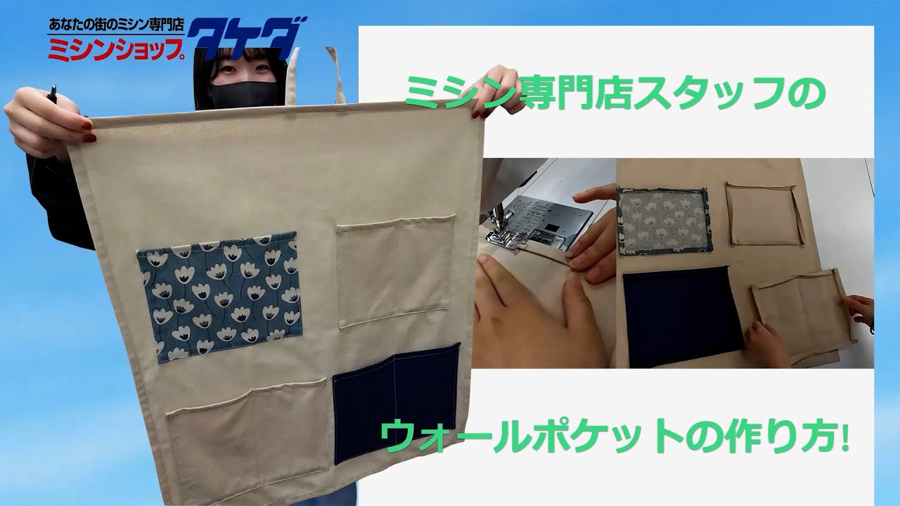 文化服装学院卒業のミシン専門店スタッフによるミシン初心者かんたん