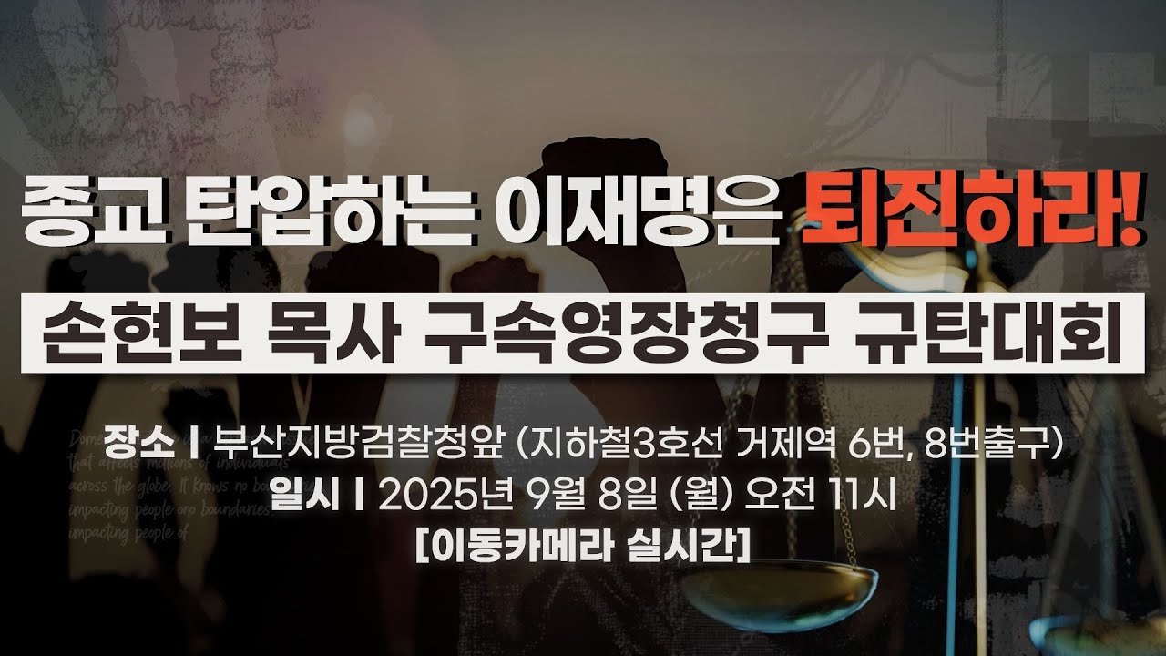 규탄대회 현장