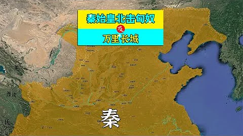 三維地圖講解——秦始皇統一中國之——北擊匈奴，萬里長城，秦直道是怎麼回事？【地圖裡的故事】 - 天天要聞