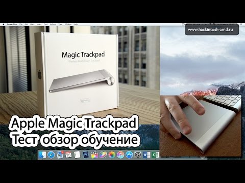 Apple Magic Trackpad - Тест  обзор обучение.  Hackintosh - Magic Trackpad 2