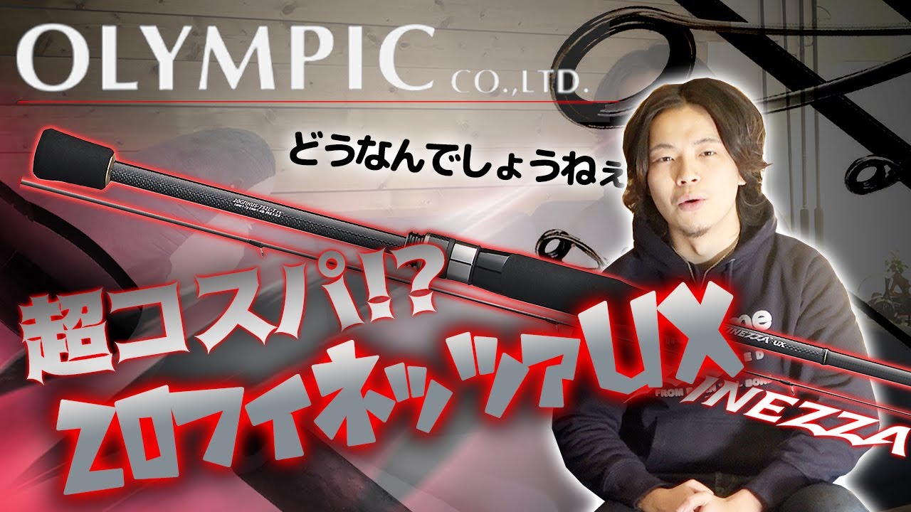 Olympic] Will the 20 Finezza UX become the favorite of low-priced