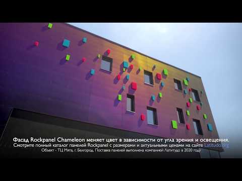 Video: ROCKPANEL Panel Kelongsong Bunglon Telah Mengubah Fasad Pusat Perbelanjaan Eurasia Di Astana