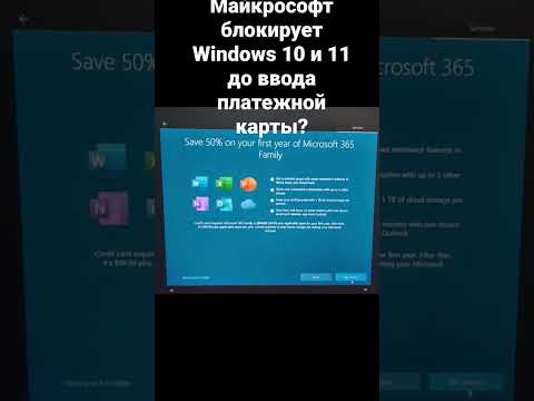 Майкрософт блокирует Windows 10 и 11 до ввода номера платежной карты?