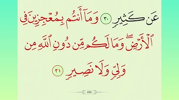الجزء 25 من القران الكريم كامل بصوت الشيخ  احمد العجمي