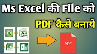 Ms Excel 2007 File Ko Pdf Kaise Banaye | Computer Me Excel Se Pdf Kaise Banaye screenshot 3