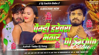     Ashish Yadav Dj Remix Song  Dj Sachin Babu  New Maghi Dj Remix 2026  Hard Bass
