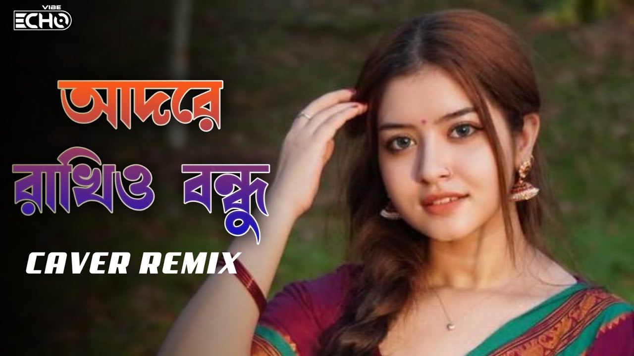 আদরে রাখিও বন্ধু | Adore Rakhio Bondhu | Echo Vibe | Bangla Emotional Remix 2026