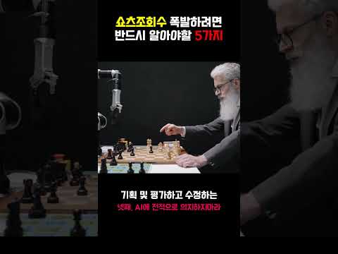 유튜브 왕초보 필독! 쇼츠 조회수 폭발을 위한 필수조건 5가지(안보면 후회합니다)