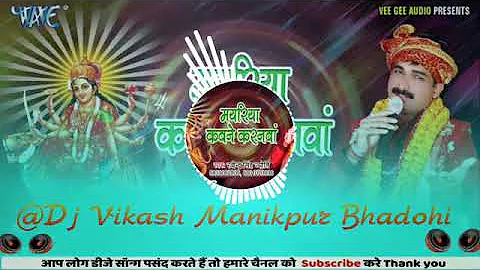 Mayariya Kawane Karnwa Bhulailu Na Ho  Navratri Song Mixx By Dj Vikash Manikpur