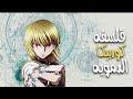 التحليل الفلسفي لشخصيه كوربيكا فلسفة الثأر الصامت 