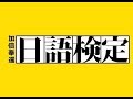 日本語検定試験N1読解文章朗読のみ