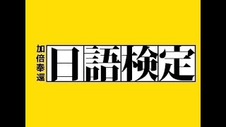 日本語検定試験N1読解文章朗読のみ