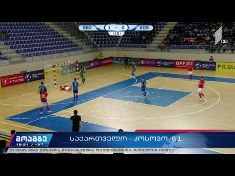 საქართველო კოსოვო 6:1