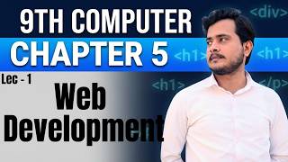 Web Development | 9th Computer - Chapter 5 - Lec 1
