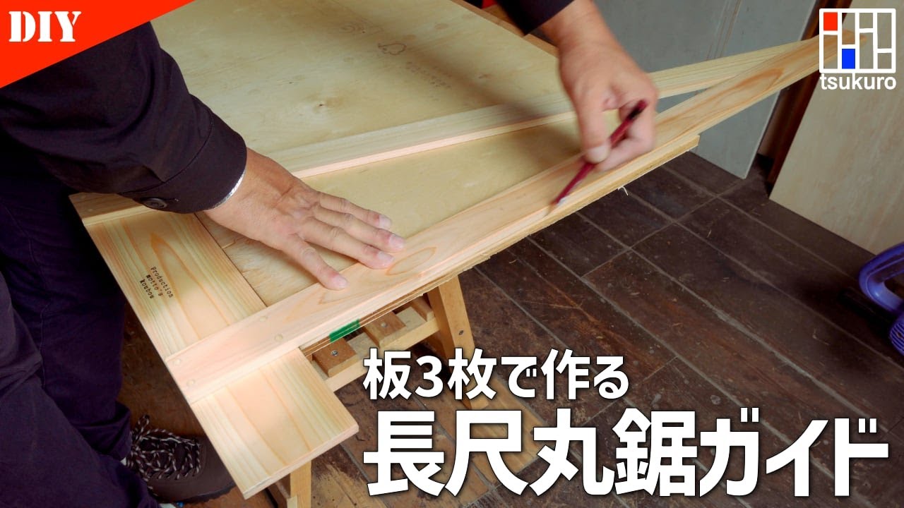 Направляющая для дисковой пилы из трех досок для точных пропилов под прямым углом