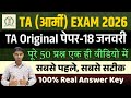 Army TA Exam 2026 Answer Key & Analysis 📝