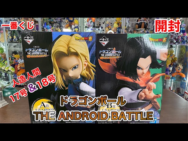 一番くじ ドラゴンボール THE ANDROID BATTLE with ...