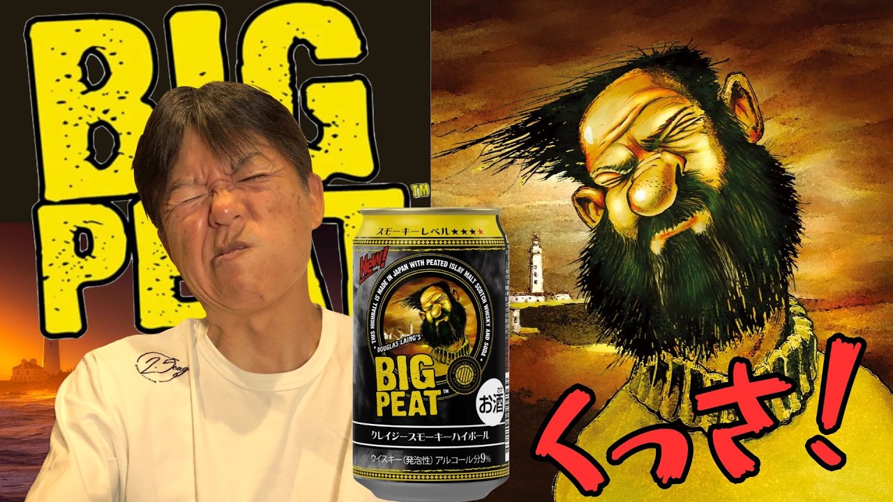 Lawson has done it again in two ways! The BIG PEAT highball can