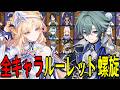 【原神】久々の挑戦！全116キャラをルーレットでパーティー決めて螺旋12層完全攻略目指す！！【Genshin Impact】