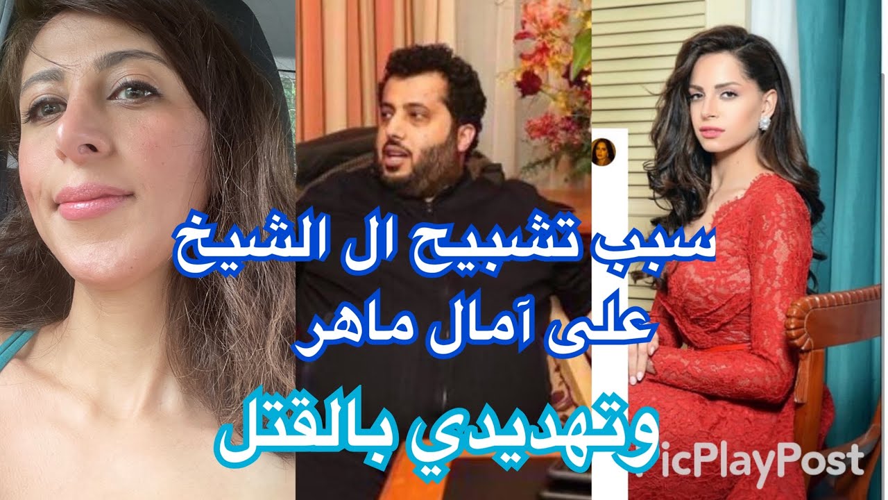 امال ماهر وتشبيح توته الشخه