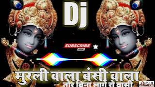 मुरली #वाला बंसी वाला #तोरे बिना लागे रो वासी #कन्हैया Dj mix cg song #2022