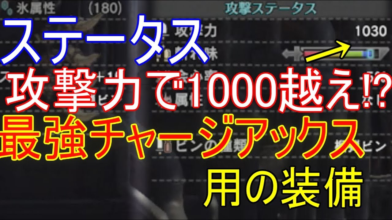 70以上 Mhw チャージアックス おすすめ 最高の壁紙のアイデアdahd