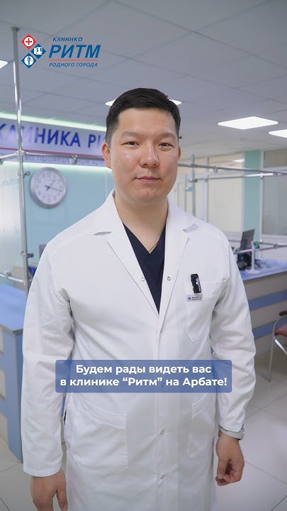 Клиника РИТМ теперь на Арбате. г. Улан-Удэ - YouTube