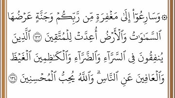 #خليفة_الطنيجي,  سورة آل عمران من الآية 133 إلى الآية 134
