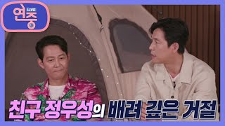 [게릴라 데이트] 정우성, 영화 ‘헌트’ 출연을 4번이나 거절한 사연, 왜? [연중 라이브] | KBS 220804 방송