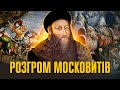 Орша 1514: як Костянтин Острозький переміг московських окупантів // Історія без міфів