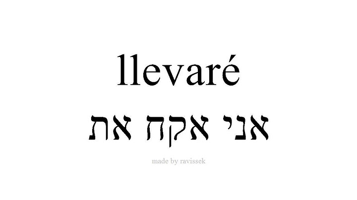 למד ספרדית   אני אקח את