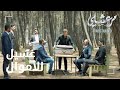 مسلسل مرعشلي | مقطع من الحلقة 61 | Maraşlı | مرعشلي بدو يغسل الاموال