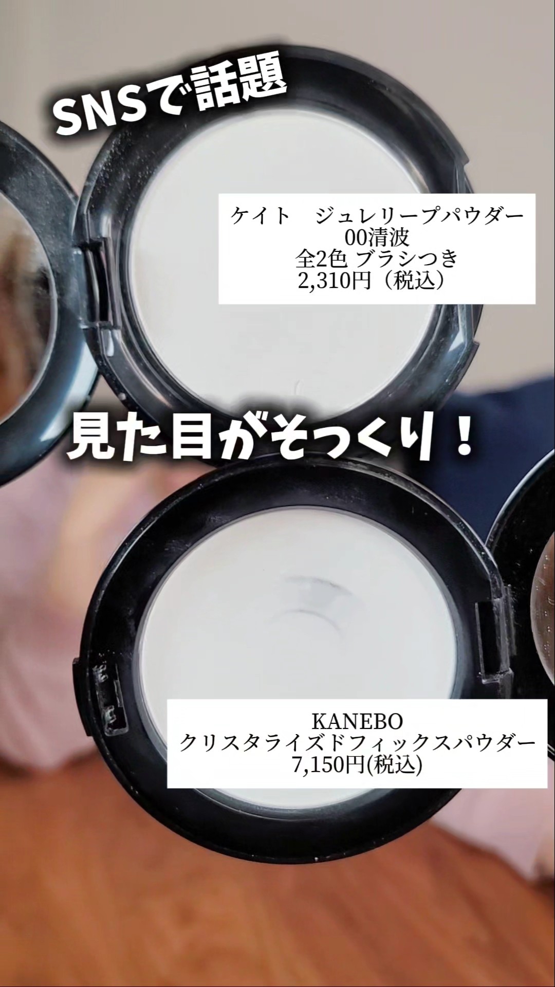 KANEBO and KATE look so similar!? Testing their staying power and