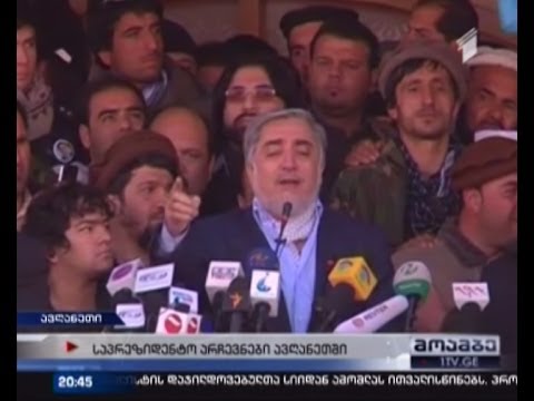 ვინ შეცვლის ჰამიდ ყარზაის - ავღანეთი საპრეზიდენტო არჩვენებისთვის ემზადება