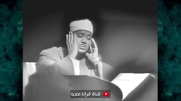 عبدالباسط عبدالصمد .. سورة يوسف .. تلاوة رهيبة فاقت الخيال