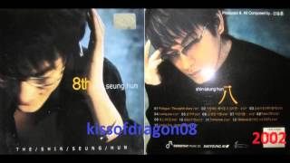 Video thumbnail of "신승 훈 (Shin Seung Hun) -  I Believe (엽기적인 그녀 O.S.T)  (2002年) 8집 #12"